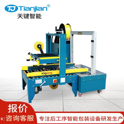 促销天键正品纸箱pp带热熔捆扎机 全自动化胶布封箱打包一体机
